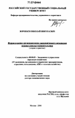 Формирование организационно-экономического механизма агропродовольственного рынка - тема диссертации по экономике, скачайте бесплатно в экономической библиотеке