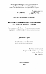 Воспроизводство кадрового потенциала системы управления региона - тема диссертации по экономике, скачайте бесплатно в экономической библиотеке