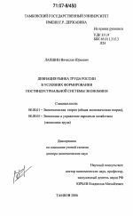 Девиация рынка труда России в условиях формирования постиндустриальной системы экономики - тема диссертации по экономике, скачайте бесплатно в экономической библиотеке