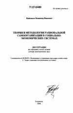 Теория и методология рациональной самоорганизации в социально-экономических системах - тема диссертации по экономике, скачайте бесплатно в экономической библиотеке