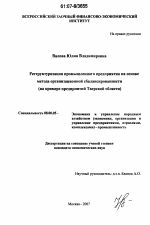 Реструктуризация промышленного предприятия на основе метода организационной сбалансированности - тема диссертации по экономике, скачайте бесплатно в экономической библиотеке