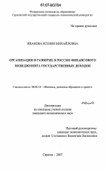 Организация и развитие в России финансового менеджмента государственных доходов - тема диссертации по экономике, скачайте бесплатно в экономической библиотеке