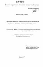 Управление потенциалом конкурентоспособности предприятий химической отрасли на основе аддитивного подхода - тема диссертации по экономике, скачайте бесплатно в экономической библиотеке