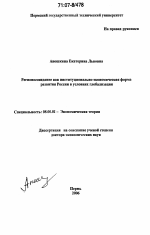 Регионосозидание как институционально-экономическая форма развития России в условиях глобализации - тема диссертации по экономике, скачайте бесплатно в экономической библиотеке