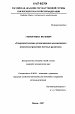 Совершенствование организационно-экономического механизма управления местным развитием - тема диссертации по экономике, скачайте бесплатно в экономической библиотеке