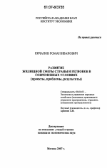 Развитие жилищной сферы страны и регионов в современных условиях - тема диссертации по экономике, скачайте бесплатно в экономической библиотеке