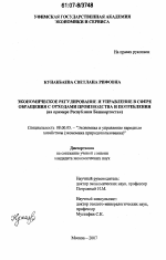 Экономическое регулирование и управление в сфере обращения с отходами производства и потребления - тема диссертации по экономике, скачайте бесплатно в экономической библиотеке