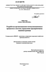 Разработка организационно-коммуникационных процессов в системе управления предприятиями машиностроения - тема диссертации по экономике, скачайте бесплатно в экономической библиотеке