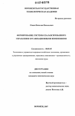 Формирование системы сбалансированного управления организационными изменениями - тема диссертации по экономике, скачайте бесплатно в экономической библиотеке