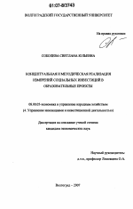 Концептуальная и методическая реализация измерений социальных инвестиций в образовательные проекты - тема диссертации по экономике, скачайте бесплатно в экономической библиотеке