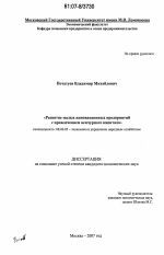 Развитие малых инновационных предприятий с привлечением венчурного капитала - тема диссертации по экономике, скачайте бесплатно в экономической библиотеке