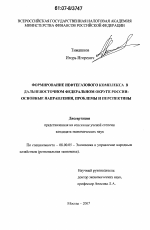 Формирование нефтегазового комплекса в Дальневосточном Федеральном округе России: основные направления, проблемы и перспективы - тема диссертации по экономике, скачайте бесплатно в экономической библиотеке