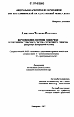 Формирование системы поддержки предпринимательского сектора экономики региона - тема диссертации по экономике, скачайте бесплатно в экономической библиотеке