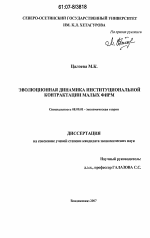 Эволюционная динамика институциональной контрактации малых фирм - тема диссертации по экономике, скачайте бесплатно в экономической библиотеке