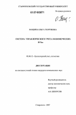 Система управленческого учета в коммерческих вузах - тема диссертации по экономике, скачайте бесплатно в экономической библиотеке