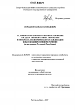 Условия и механизмы совершенствования государственного инвестирования в интересах экономической стабилизации в высокодепрессивном регионе - тема диссертации по экономике, скачайте бесплатно в экономической библиотеке