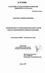 Формирование и распределение интеллектуальной ренты в современной российской экономике - тема диссертации по экономике, скачайте бесплатно в экономической библиотеке