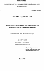 Развитие эколого-экономических отношений в сфере российского предпринимательства - тема диссертации по экономике, скачайте бесплатно в экономической библиотеке