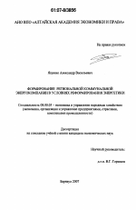 Формирование региональной коммунальной энергокомпании в условиях реформирования энергетики - тема диссертации по экономике, скачайте бесплатно в экономической библиотеке