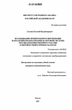 Исследование предпосылок и обоснование направлений преобразования налоговой системы России для конкурентного участия в мировом рынке прямых налогов - тема диссертации по экономике, скачайте бесплатно в экономической библиотеке