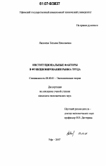 Институциональные факторы в функционировании рынка труда - тема диссертации по экономике, скачайте бесплатно в экономической библиотеке