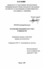 Организация управленческого учета в овцеводстве - тема диссертации по экономике, скачайте бесплатно в экономической библиотеке