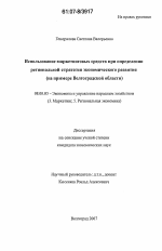 Использование маркетинговых средств при определении региональной стратегии экономического развития - тема диссертации по экономике, скачайте бесплатно в экономической библиотеке