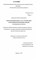 Рынок дополнительных услуг сотовой связи: направления и перспективы развития - тема диссертации по экономике, скачайте бесплатно в экономической библиотеке