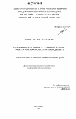 Планирование налоговых доходов регионального бюджета в системе бюджетного менеджмента - тема диссертации по экономике, скачайте бесплатно в экономической библиотеке