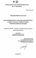 Программный подход к социально-экономическому развитию закрытых административно-территориальных образований - тема диссертации по экономике, скачайте бесплатно в экономической библиотеке