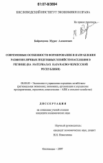 Современные особенности формирования и направления развития личных подсобных хозяйств населения в регионе - тема диссертации по экономике, скачайте бесплатно в экономической библиотеке