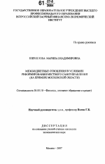 Межбюджетные отношения в условиях реформирования местного самоуправления - тема диссертации по экономике, скачайте бесплатно в экономической библиотеке