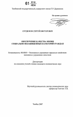 Обеспечение качества жизни социально-незащищенных категорий граждан - тема диссертации по экономике, скачайте бесплатно в экономической библиотеке