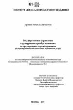 Государственное управление структурными преобразованиями на предприятиях здравоохранения - тема диссертации по экономике, скачайте бесплатно в экономической библиотеке