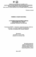 Состояние и перспективы развития домохозяйств на Севере - тема диссертации по экономике, скачайте бесплатно в экономической библиотеке