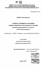 Развитие адаптивного управления корпоративными структурами отрасли связи - тема диссертации по экономике, скачайте бесплатно в экономической библиотеке