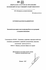 Экономическая оценка запасов при разработке месторождений угольными компаниями - тема диссертации по экономике, скачайте бесплатно в экономической библиотеке