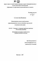Организационно-экономический механизм управления развитием сельскохозяйственных предприятий на муниципальном уровне - тема диссертации по экономике, скачайте бесплатно в экономической библиотеке