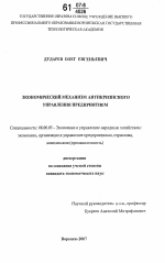 Экономический механизм антикризисного управления предприятием - тема диссертации по экономике, скачайте бесплатно в экономической библиотеке