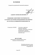 Повышение эффективности производства на основе управления мотивационным механизмом - тема диссертации по экономике, скачайте бесплатно в экономической библиотеке