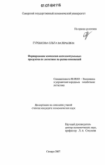Формирование комплекса интеллектуальных продуктов по логистике на рынке инноваций - тема диссертации по экономике, скачайте бесплатно в экономической библиотеке