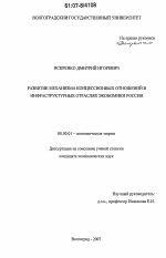 Развитие механизма концессионных отношений в инфраструктурных отраслях экономики России - тема диссертации по экономике, скачайте бесплатно в экономической библиотеке