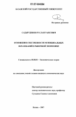 Отношения собственности муниципальных образований в рыночной экономике - тема диссертации по экономике, скачайте бесплатно в экономической библиотеке