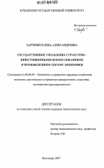 Государственное управление структурно-инвестиционными преобразованиями в промышленном секторе экономики - тема диссертации по экономике, скачайте бесплатно в экономической библиотеке