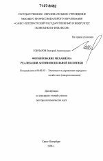 Формирование механизма реализации антимонопольной политики - тема диссертации по экономике, скачайте бесплатно в экономической библиотеке