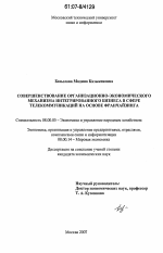 Совершенствование организационно-экономического механизма интегрированного бизнеса в сфере телекоммуникаций на основе франчайзинга - тема диссертации по экономике, скачайте бесплатно в экономической библиотеке