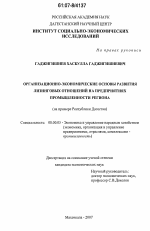 Организационно-экономические основы развития лизинговых отношений на предприятиях промышленности региона - тема диссертации по экономике, скачайте бесплатно в экономической библиотеке