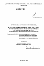 Формирование и развитие системы управления производственными затратами в хозяйствах аграрного сектора АПК региона - тема диссертации по экономике, скачайте бесплатно в экономической библиотеке