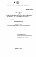 Региональная социально-экономическая политика на основе бенчмаркинга - тема диссертации по экономике, скачайте бесплатно в экономической библиотеке