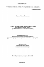 Стратегия поведения холдинга на рынке образовательных услуг - тема диссертации по экономике, скачайте бесплатно в экономической библиотеке